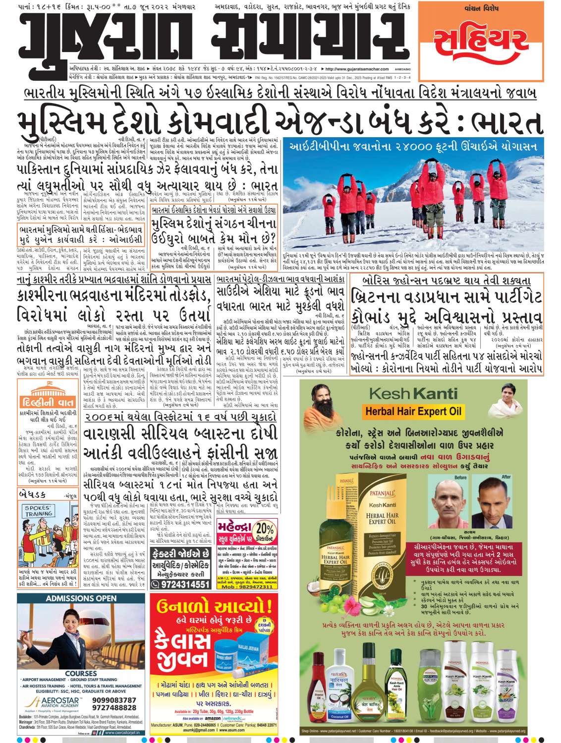 Book Gujarat Samachar Newspaper Ads Online at Best Rates