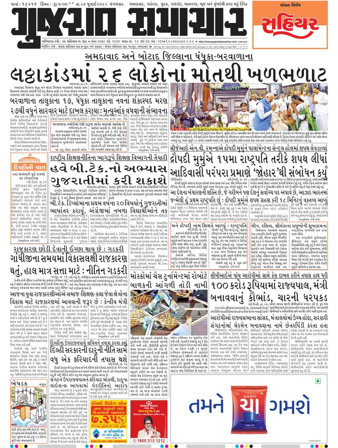 Gujarat Samachar Ads - Your Answer for Gujarati Advertisements
