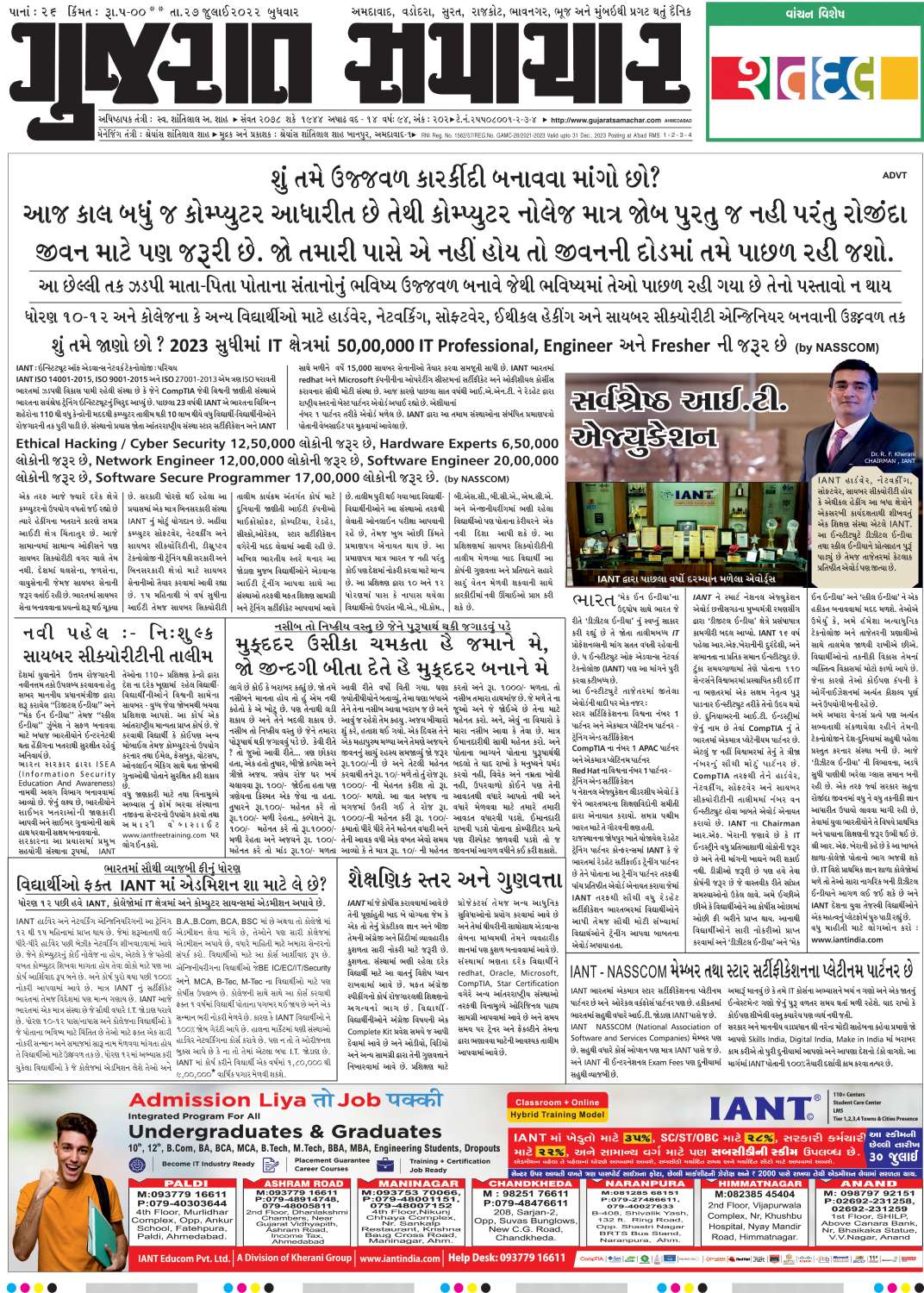 Gujarat Samachar Classifieds Paper of 1st May 2021 - Advert Gallery
